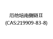厄他培南侧链Ⅱ(CAS:212024-07-08)